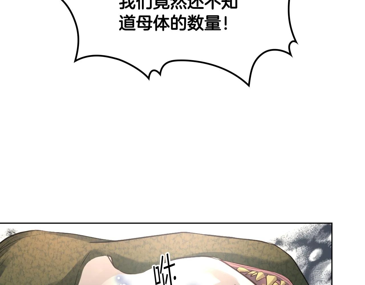 第59话 接近目的地 第73页