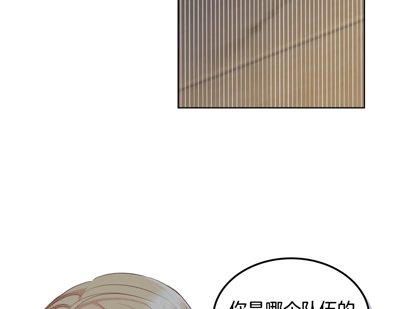 第58话 身份暴露 第7页