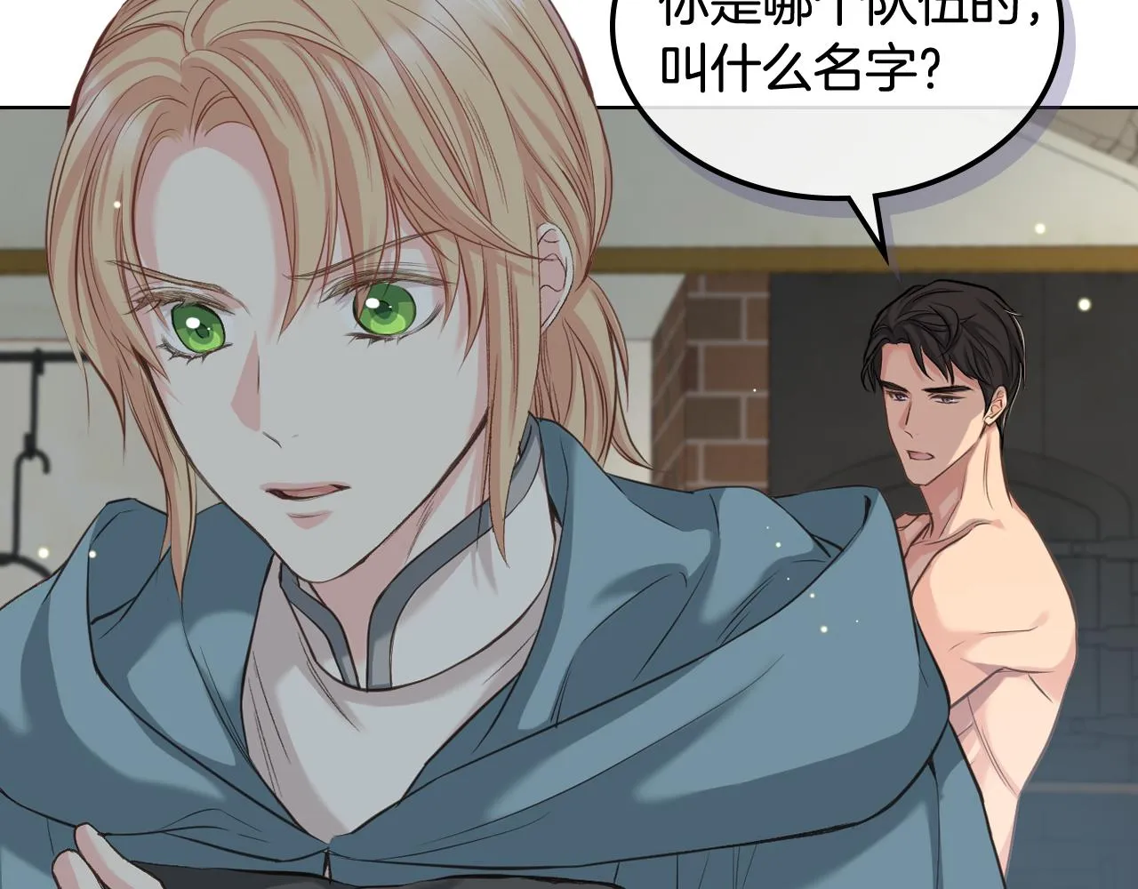 第58话 身份暴露 第8页