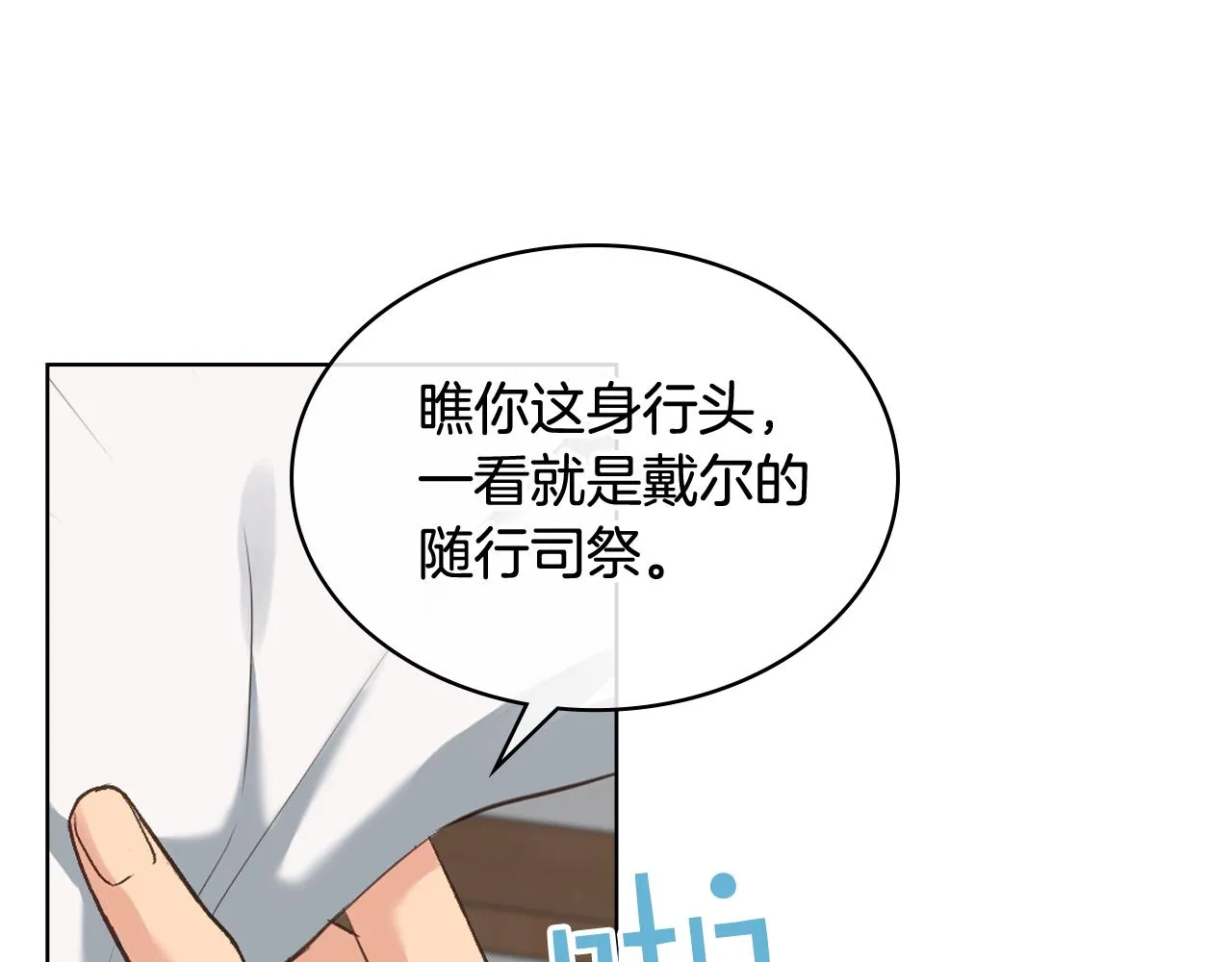 第58话 身份暴露 第16页