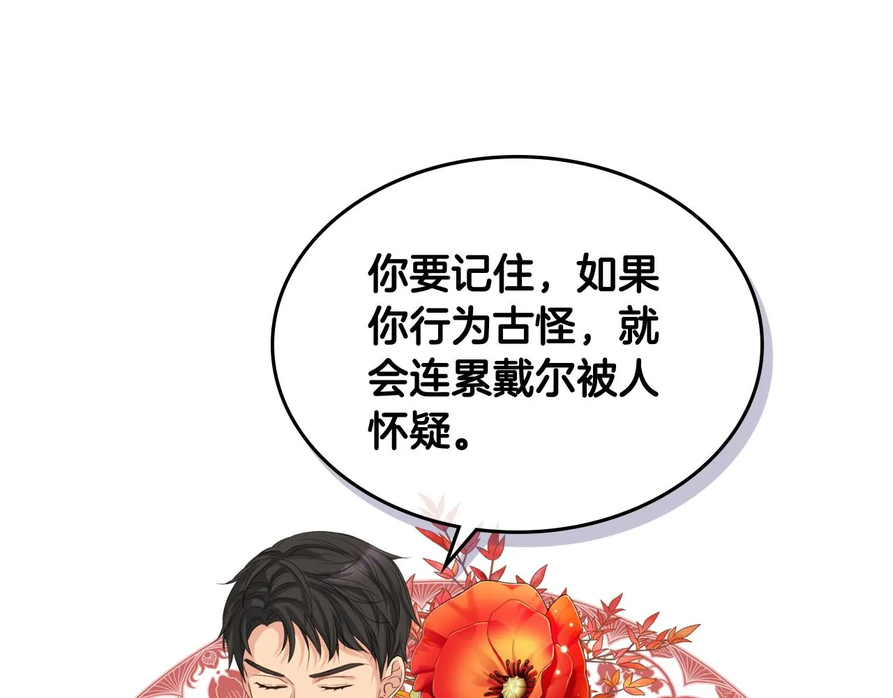 第58话 身份暴露 第19页