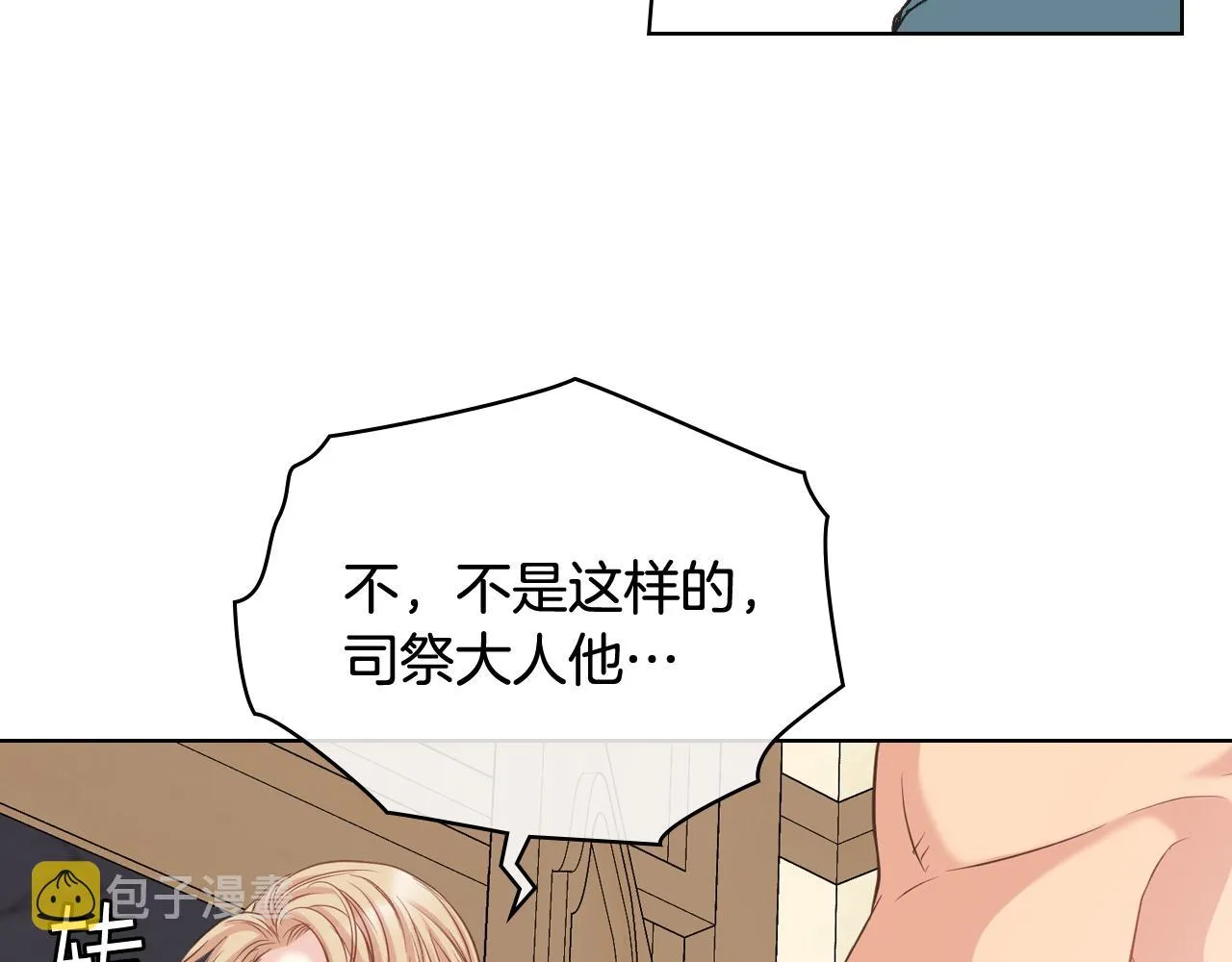 第58话 身份暴露 第23页