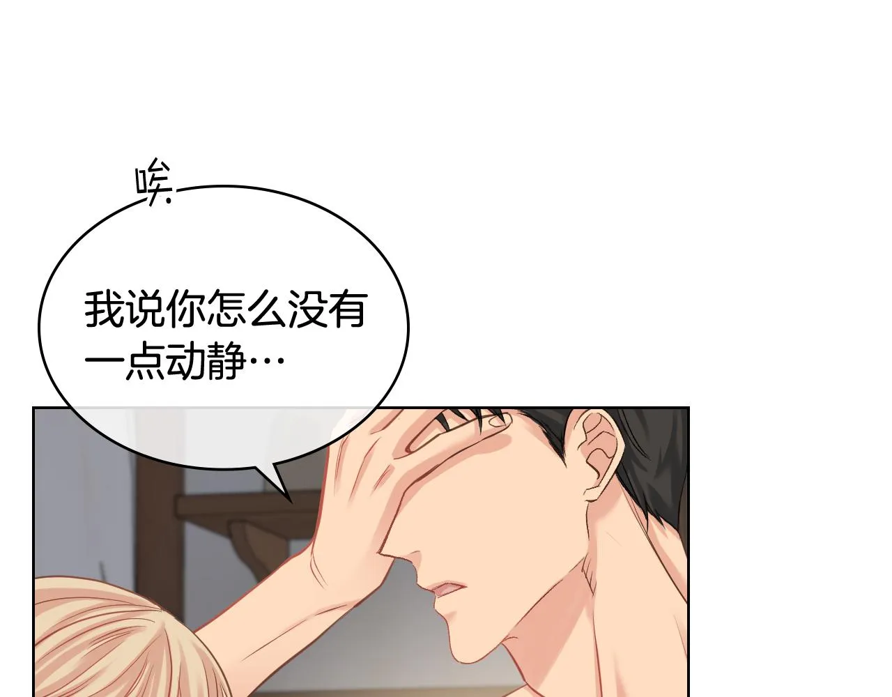 第58话 身份暴露 第31页