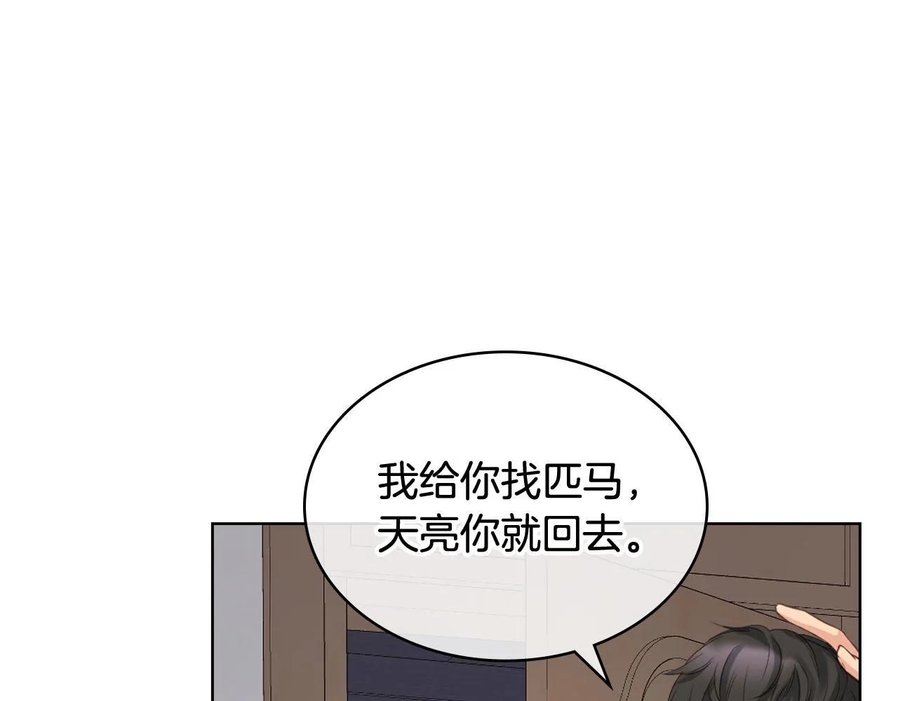 第58话 身份暴露 第33页