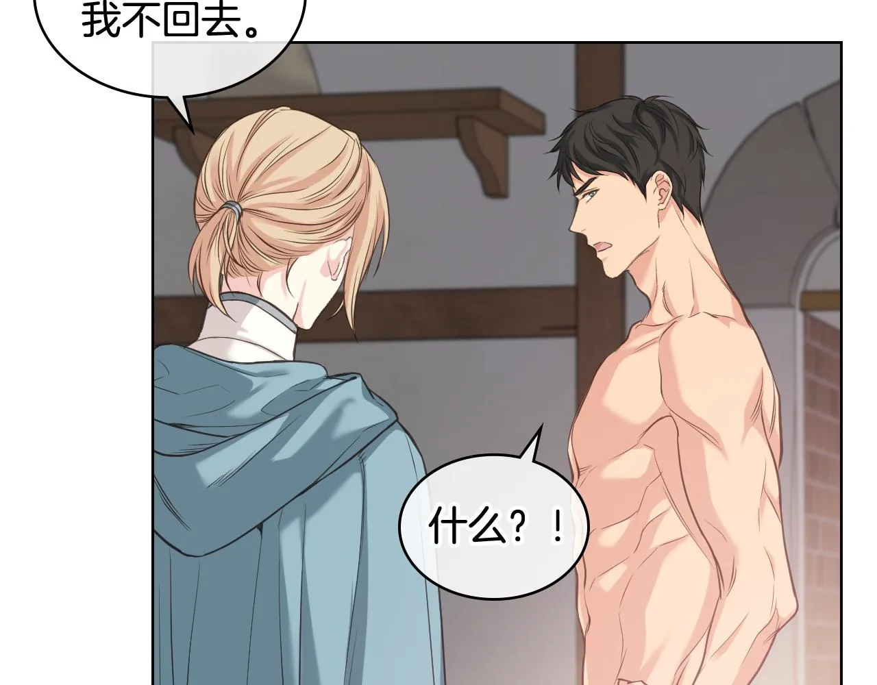 第58话 身份暴露 第41页