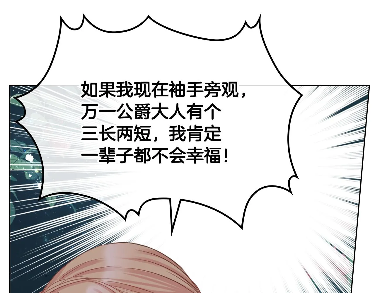 第58话 身份暴露 第81页