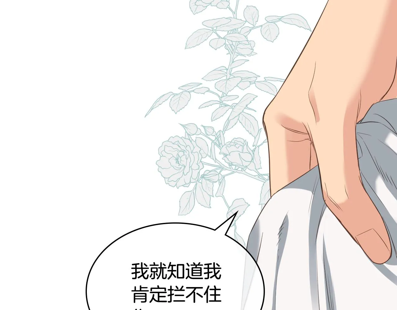 第58话 身份暴露 第86页