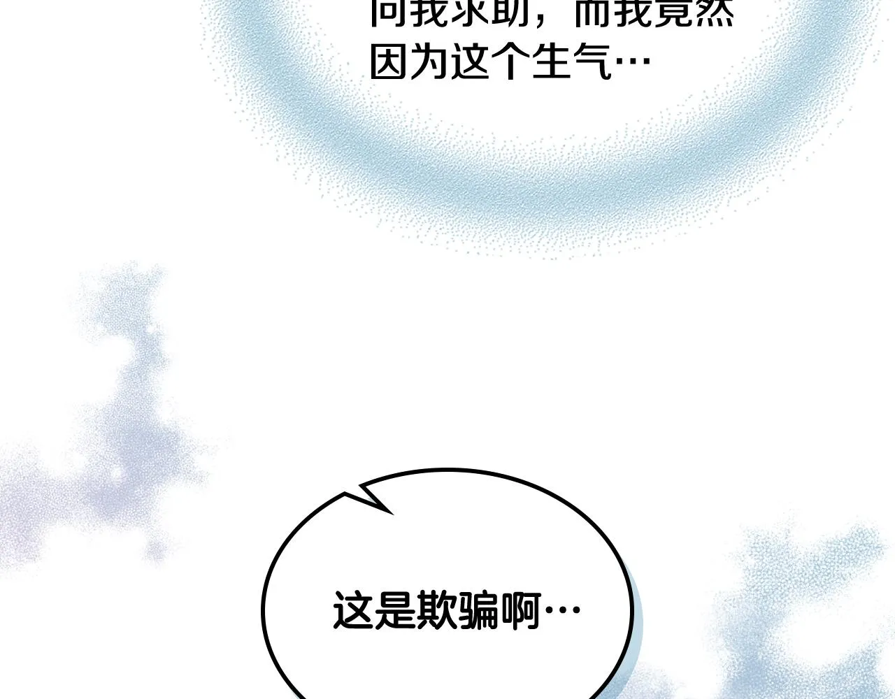 第58话 身份暴露 第103页