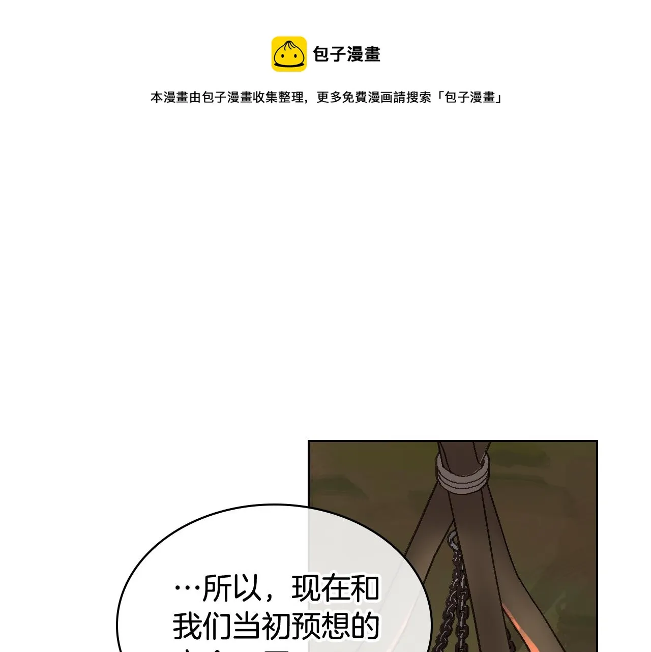 第57话 落脚休息 第1页