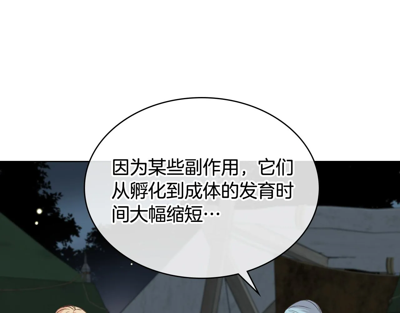 第57话 落脚休息 第3页