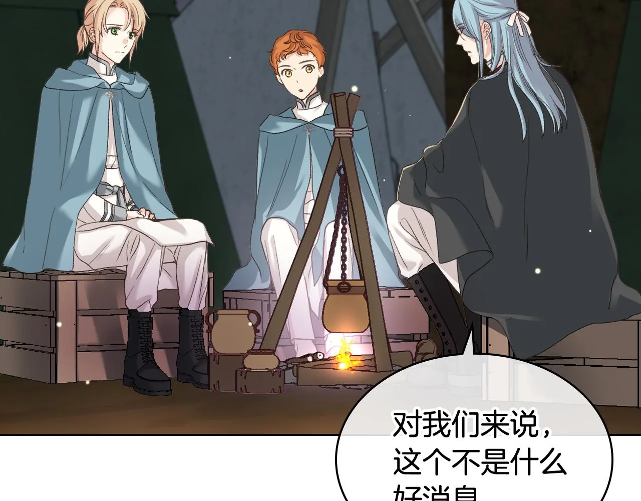 第57话 落脚休息 第4页