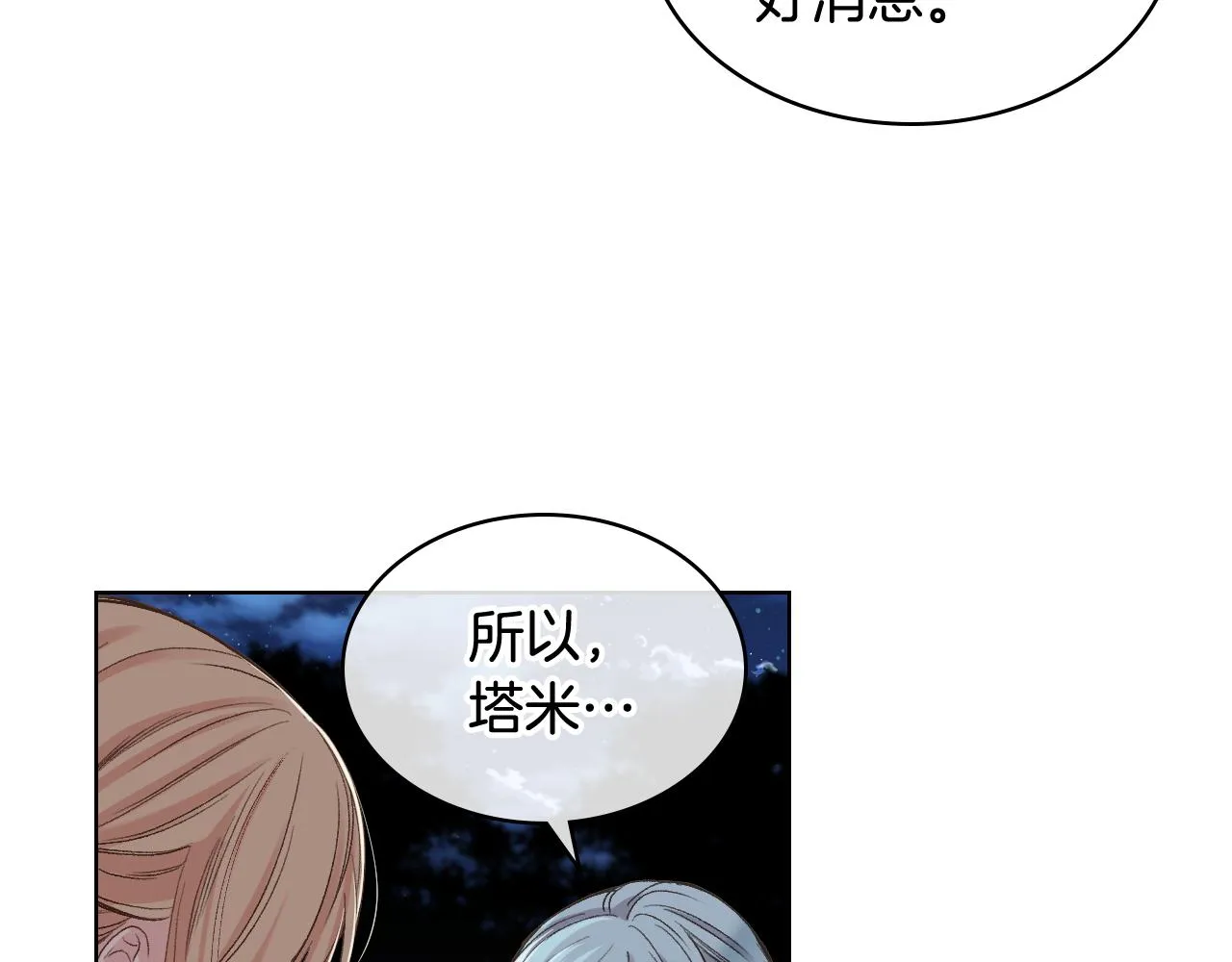 第57话 落脚休息 第5页
