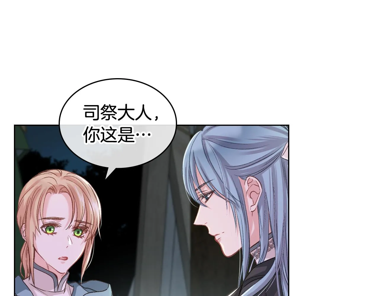 第57话 落脚休息 第20页
