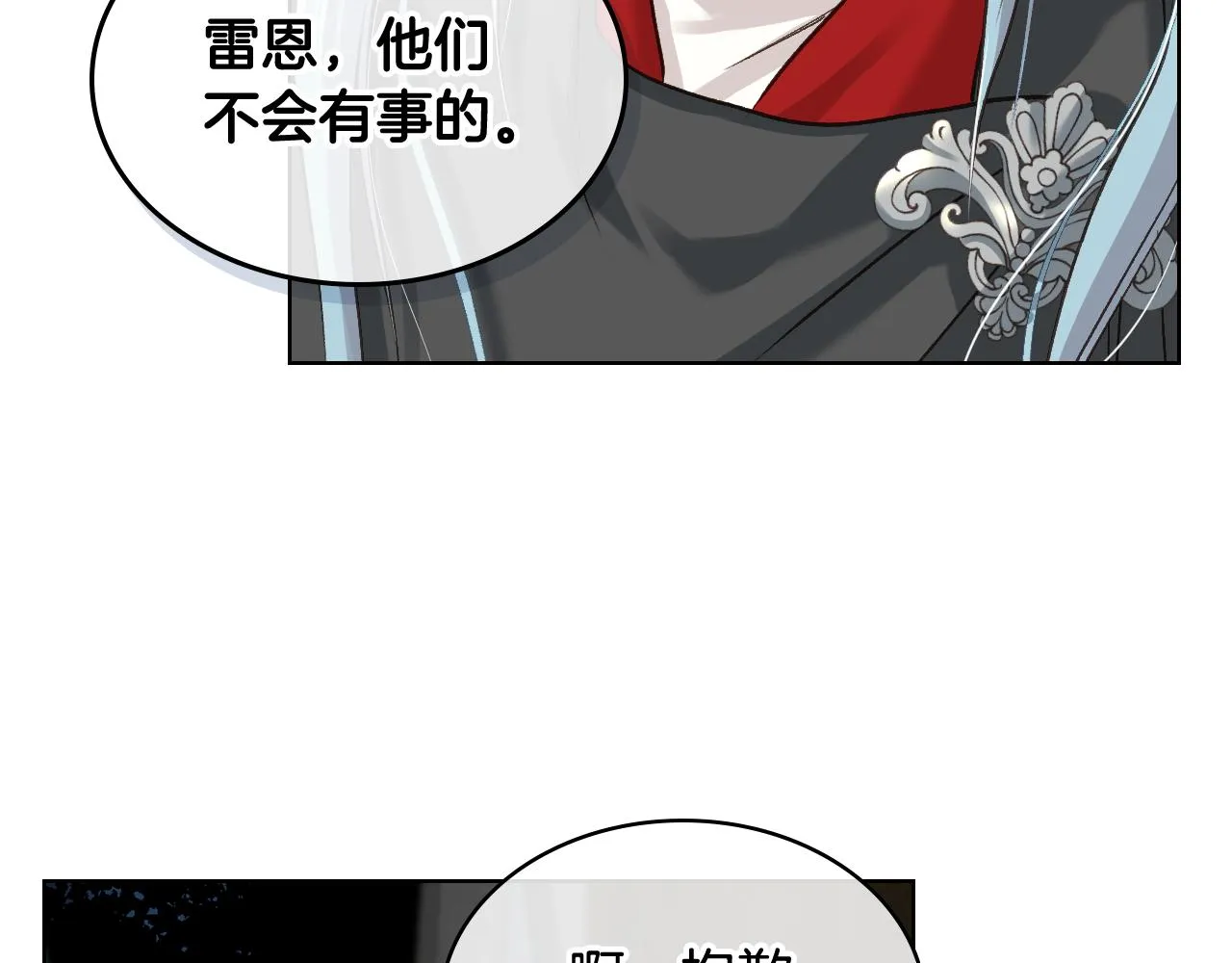 第57话 落脚休息 第23页