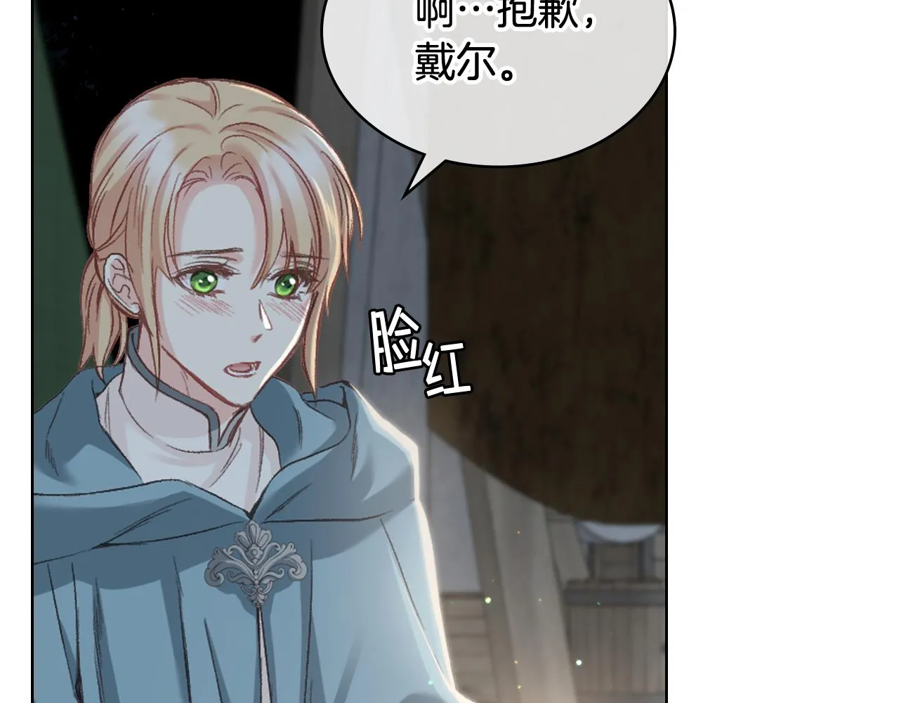 第57话 落脚休息 第24页