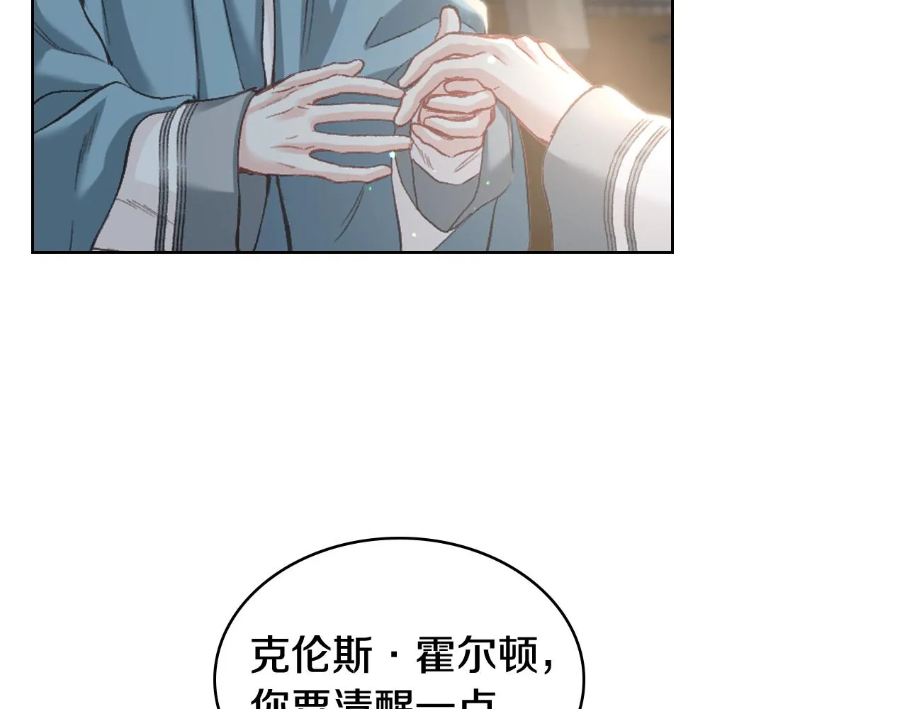 第57话 落脚休息 第25页