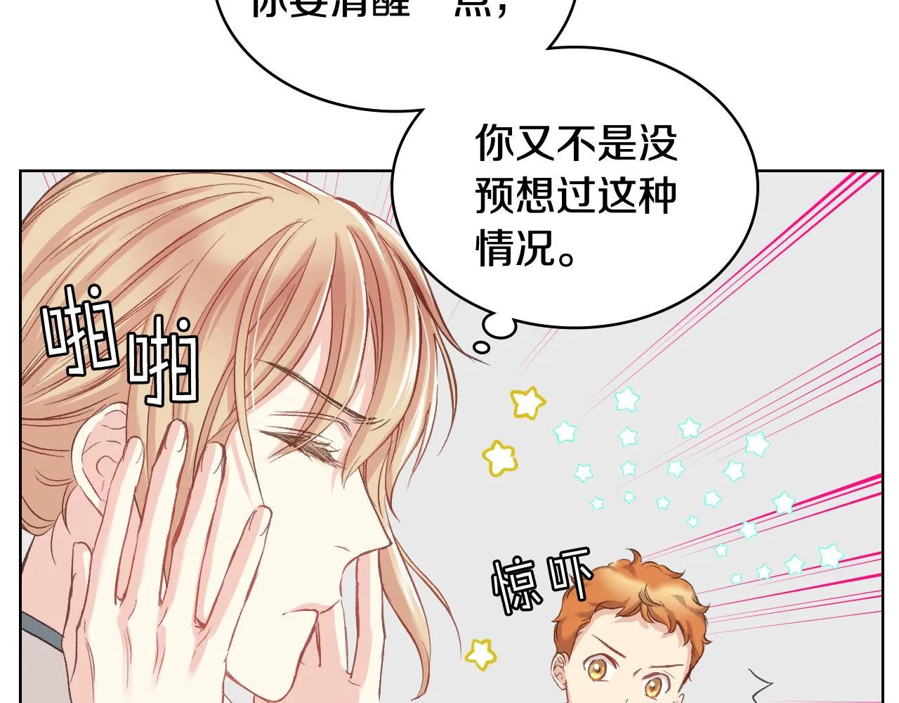 第57话 落脚休息 第26页