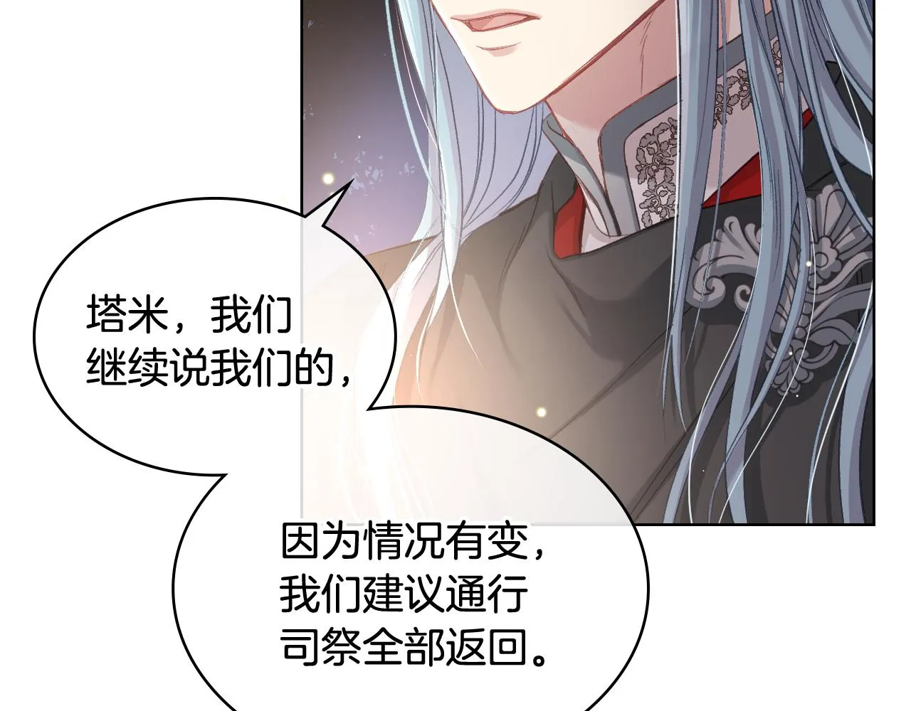 第57话 落脚休息 第29页