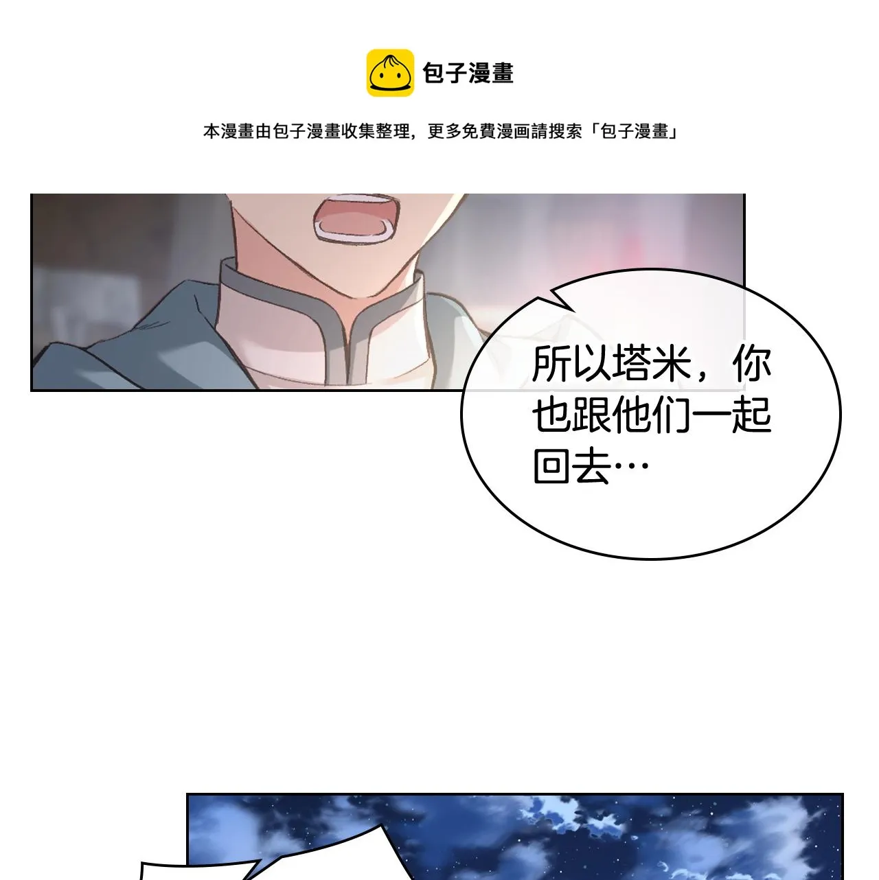 第57话 落脚休息 第31页