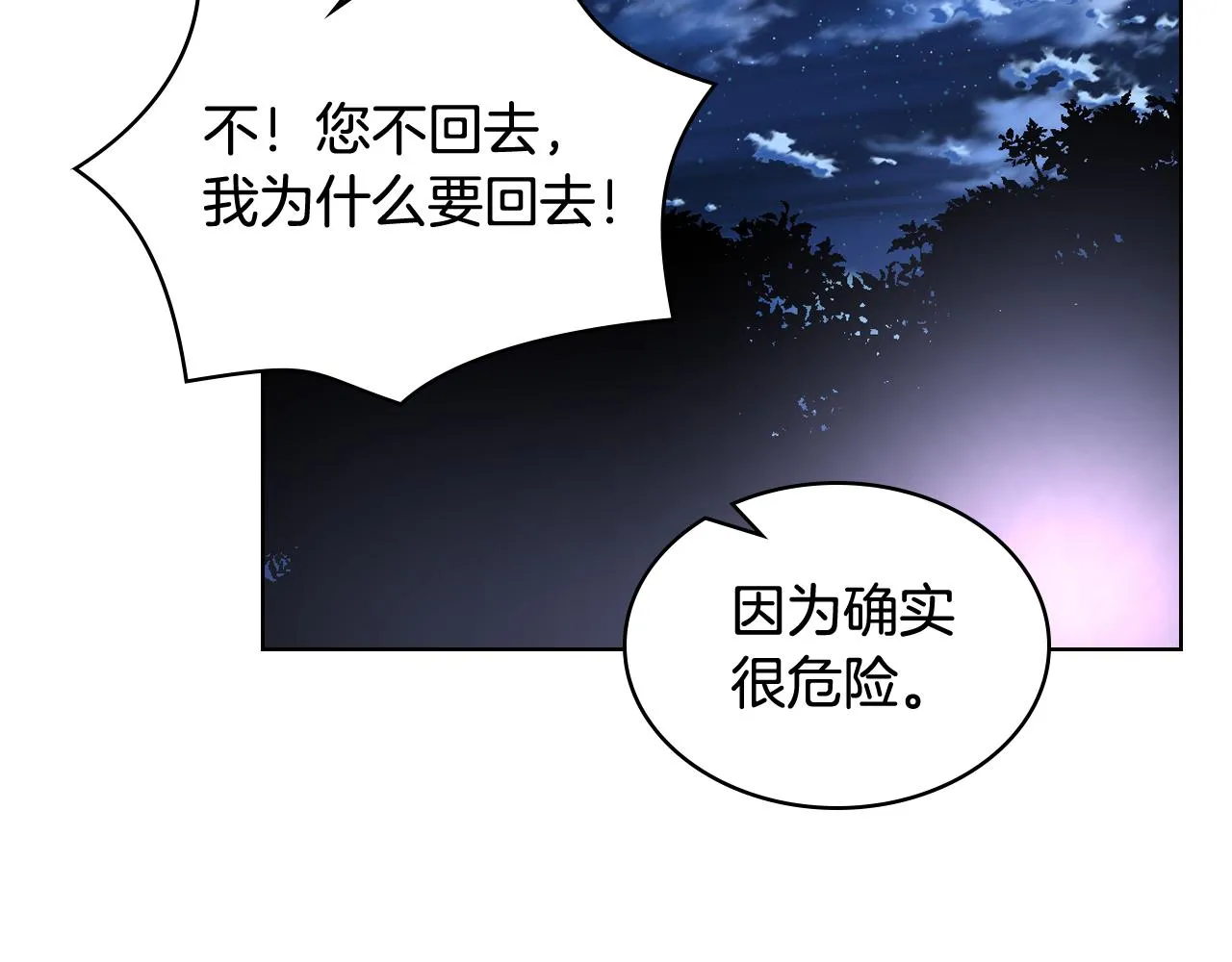 第57话 落脚休息 第32页