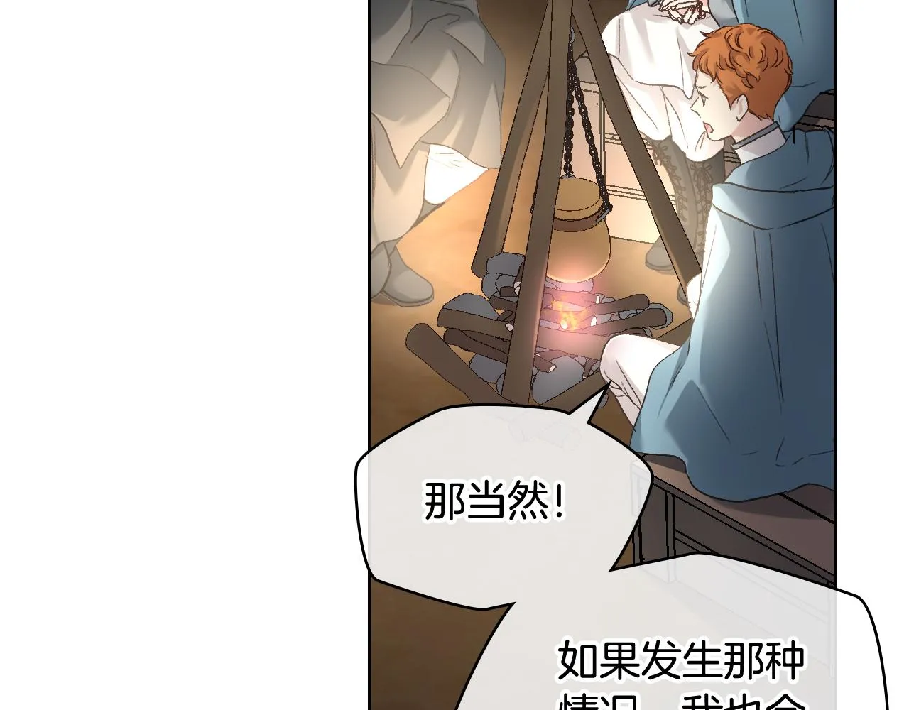 第57话 落脚休息 第38页