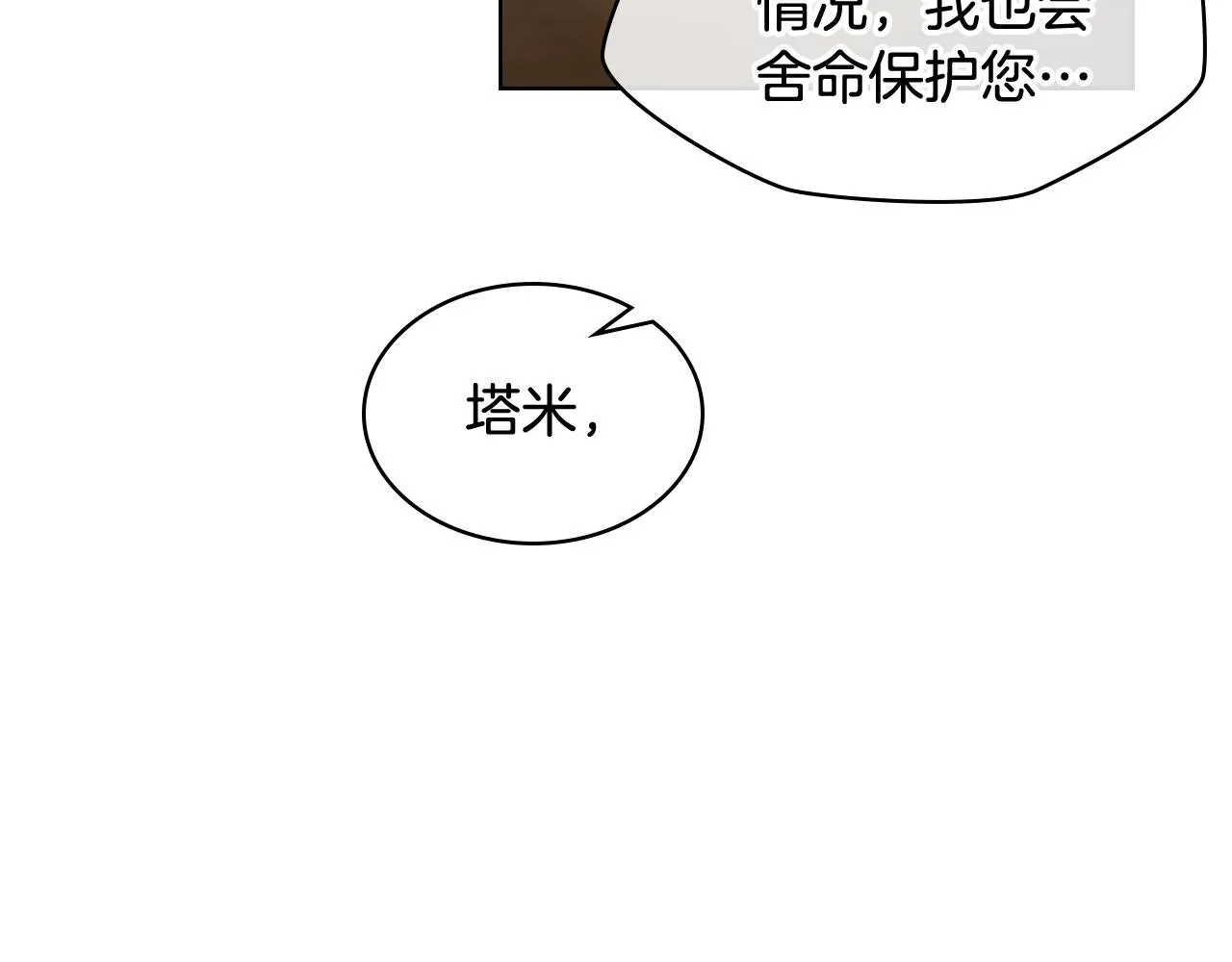 第57话 落脚休息 第39页
