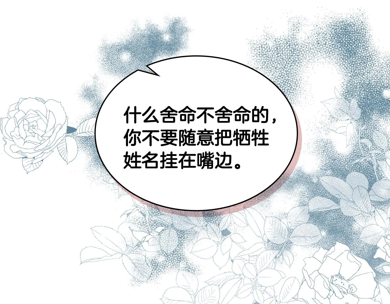 第57话 落脚休息 第40页