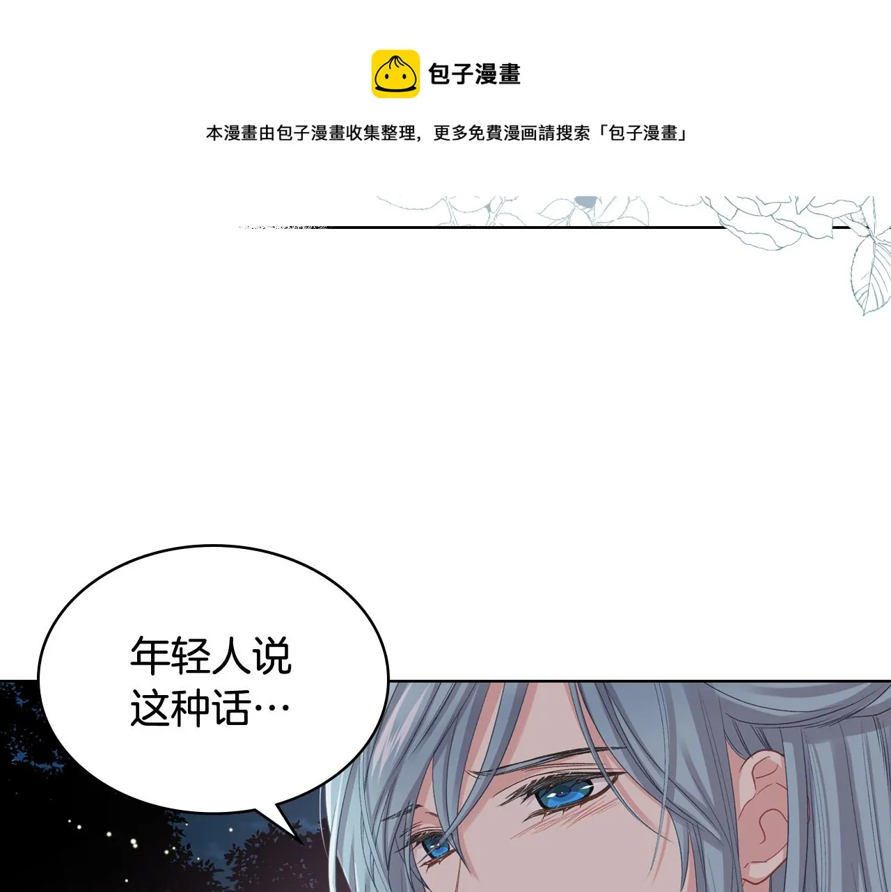 第57话 落脚休息 第41页