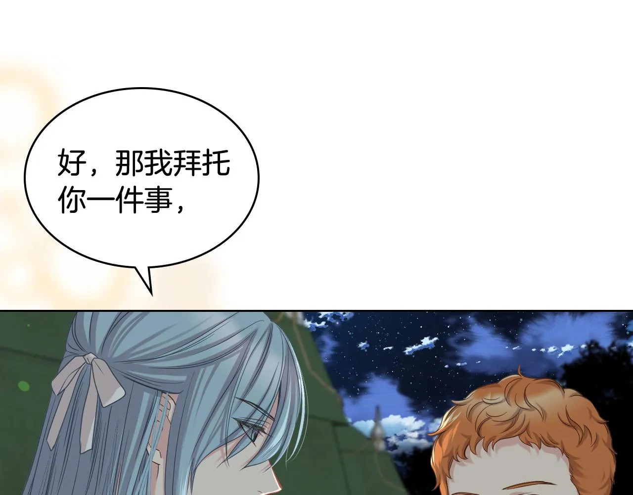第57话 落脚休息 第52页