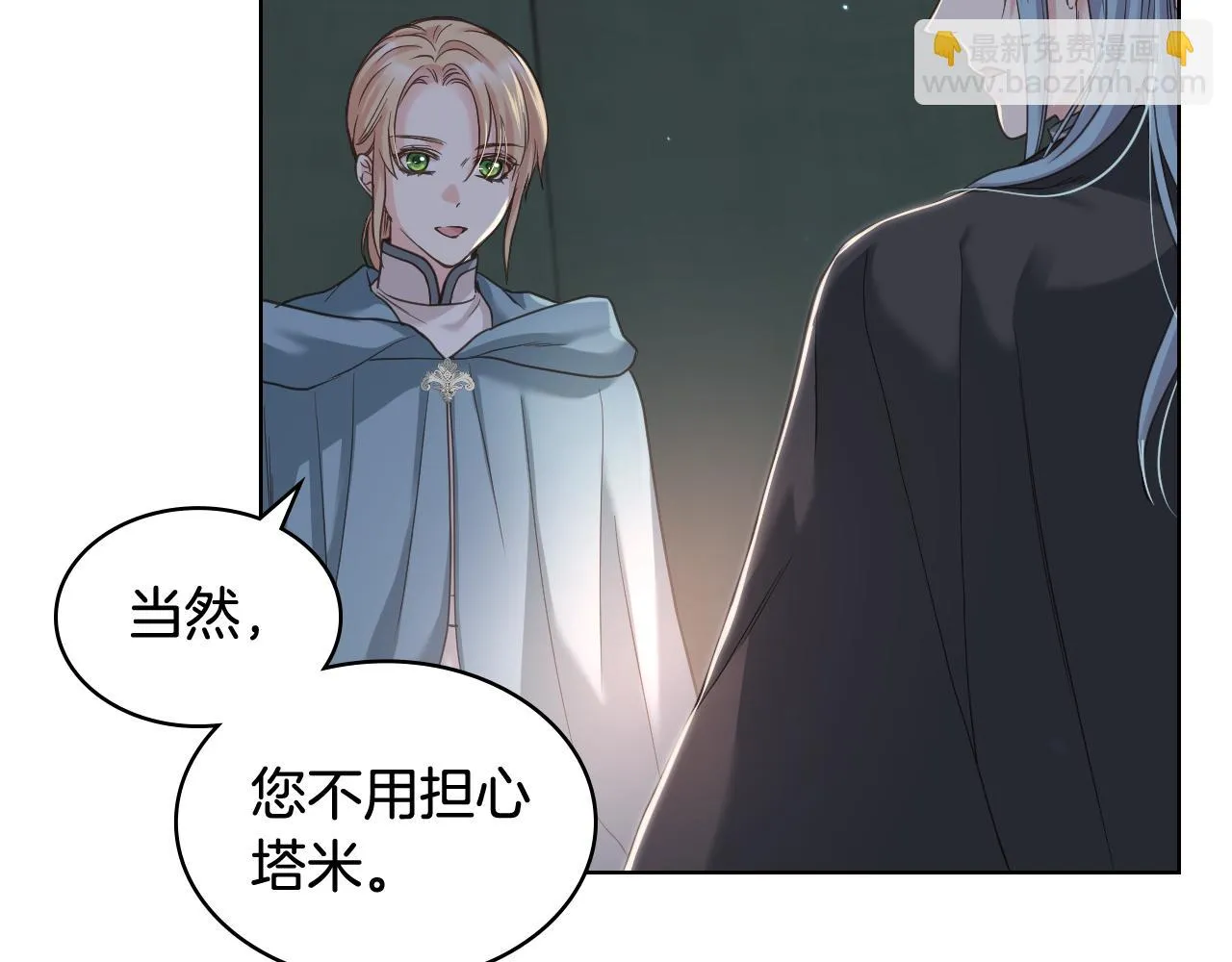 第57话 落脚休息 第57页