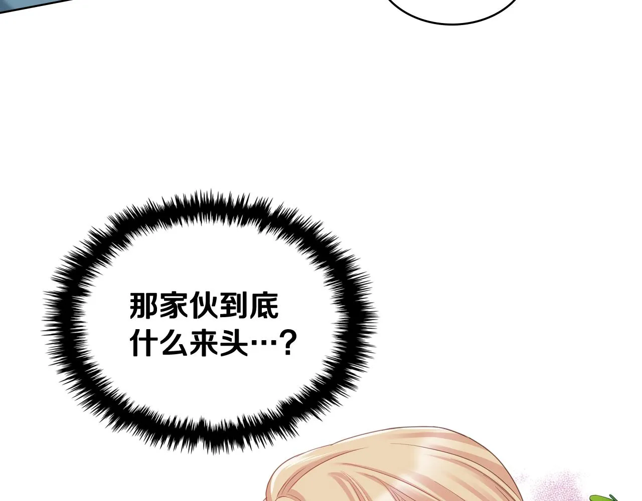 第57话 落脚休息 第59页