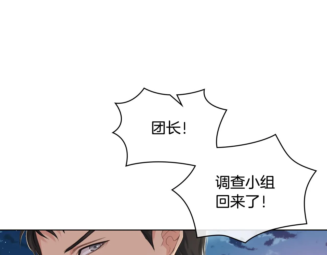 第57话 落脚休息 第69页