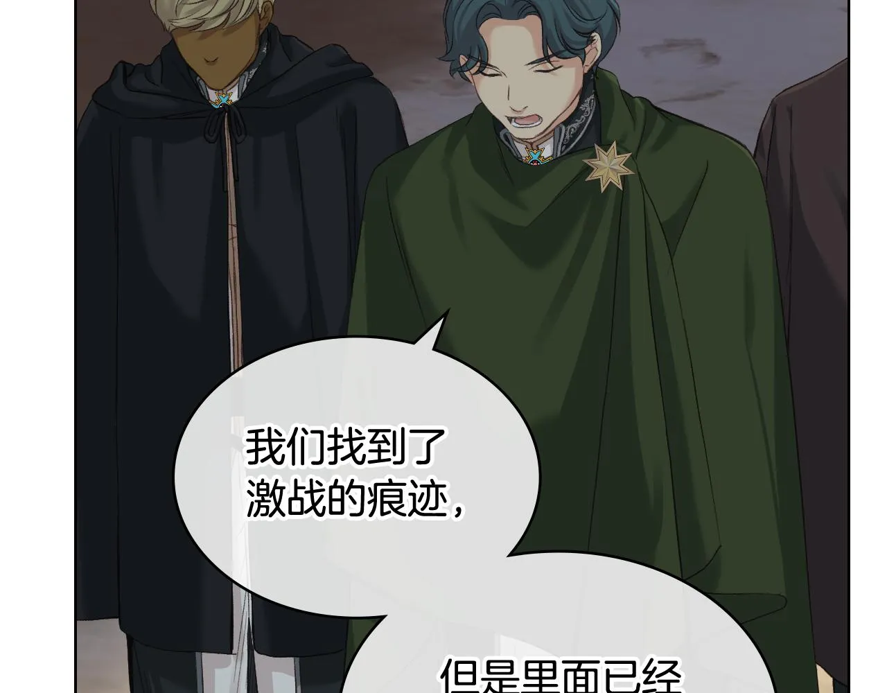 第57话 落脚休息 第73页