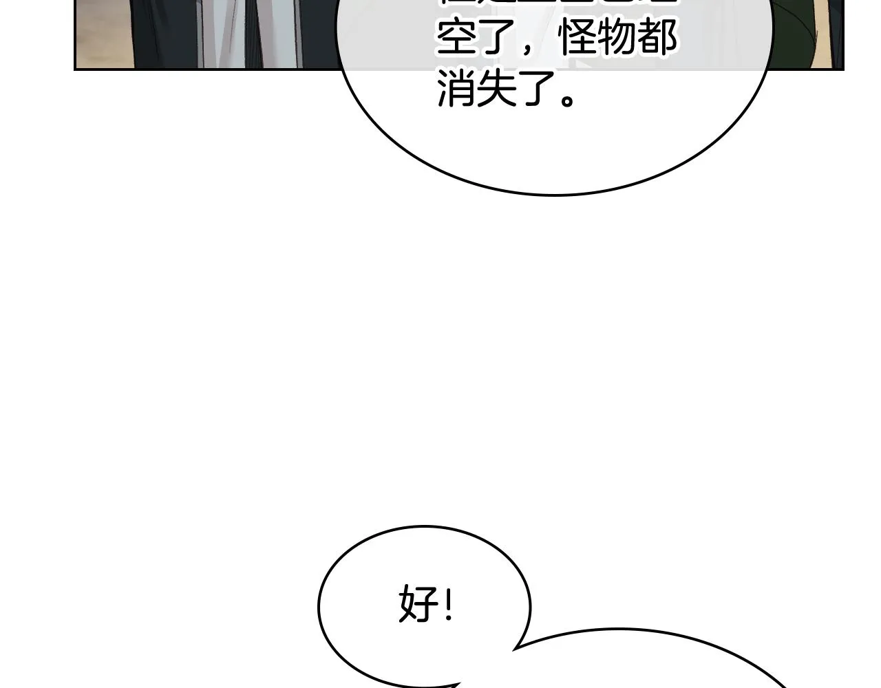 第57话 落脚休息 第74页