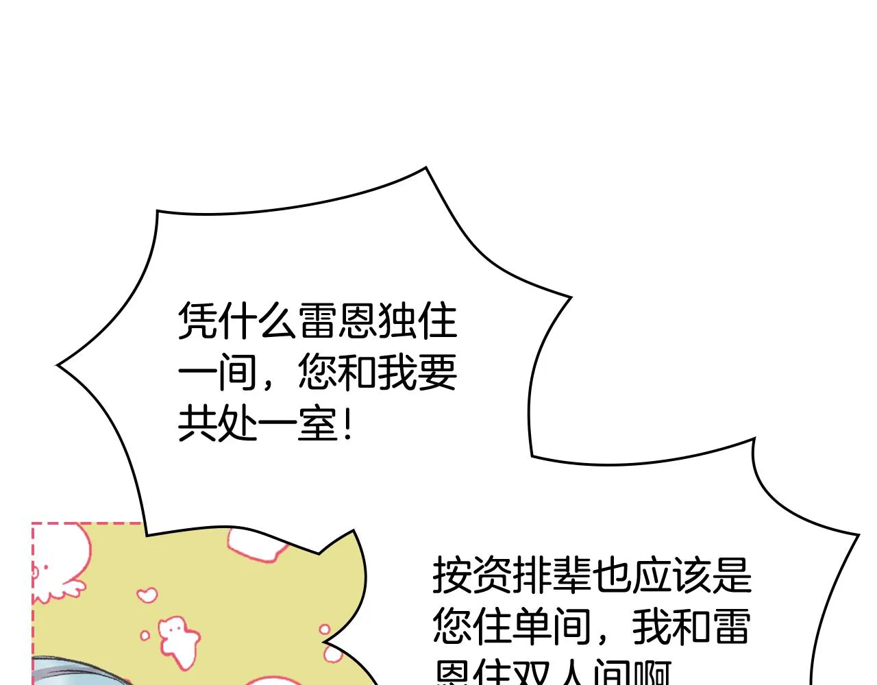 第57话 落脚休息 第85页