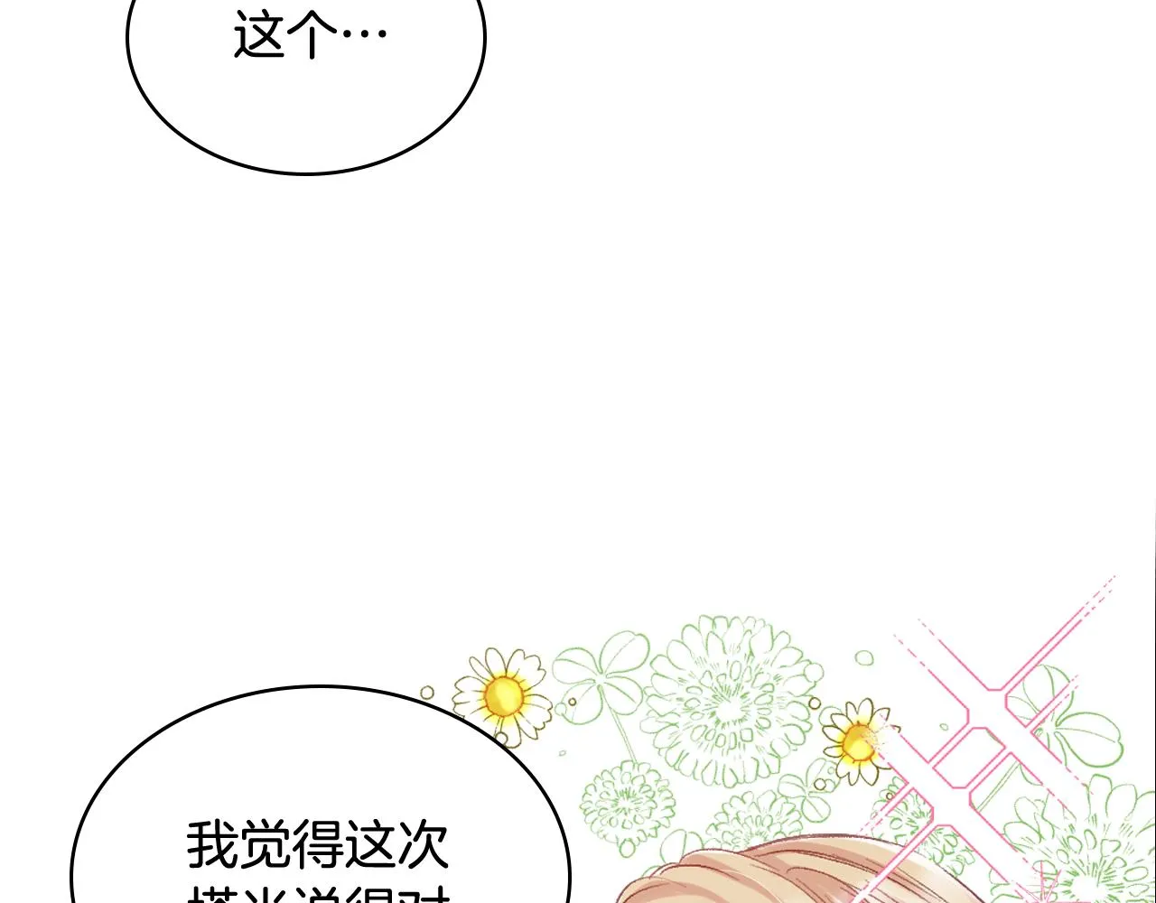 第57话 落脚休息 第87页