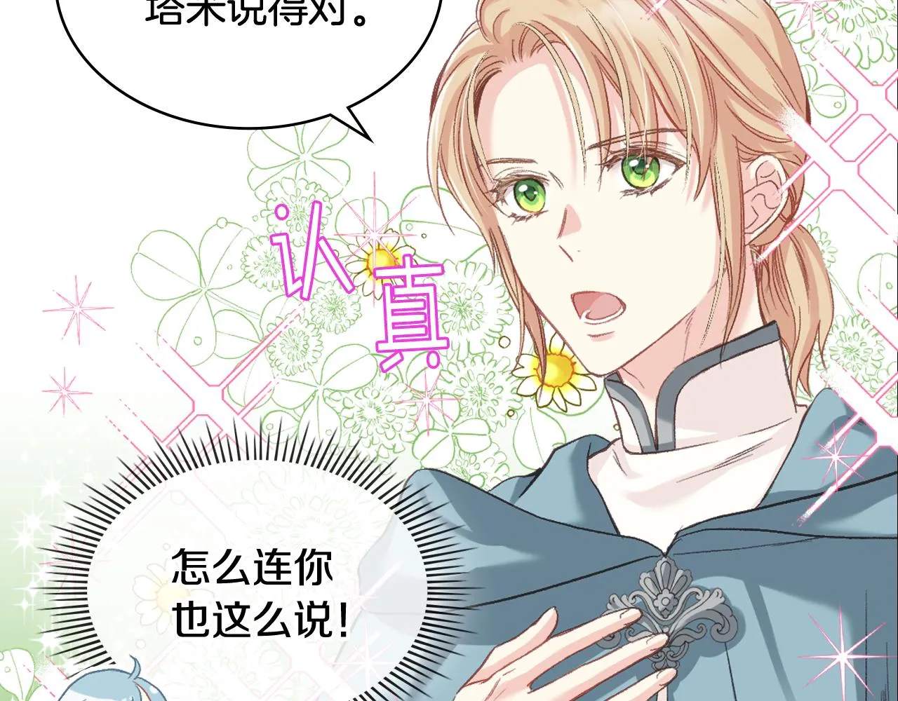 第57话 落脚休息 第88页