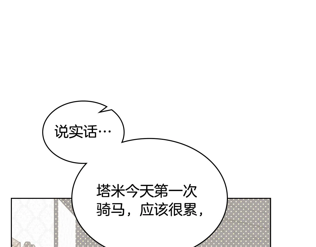 第57话 落脚休息 第92页