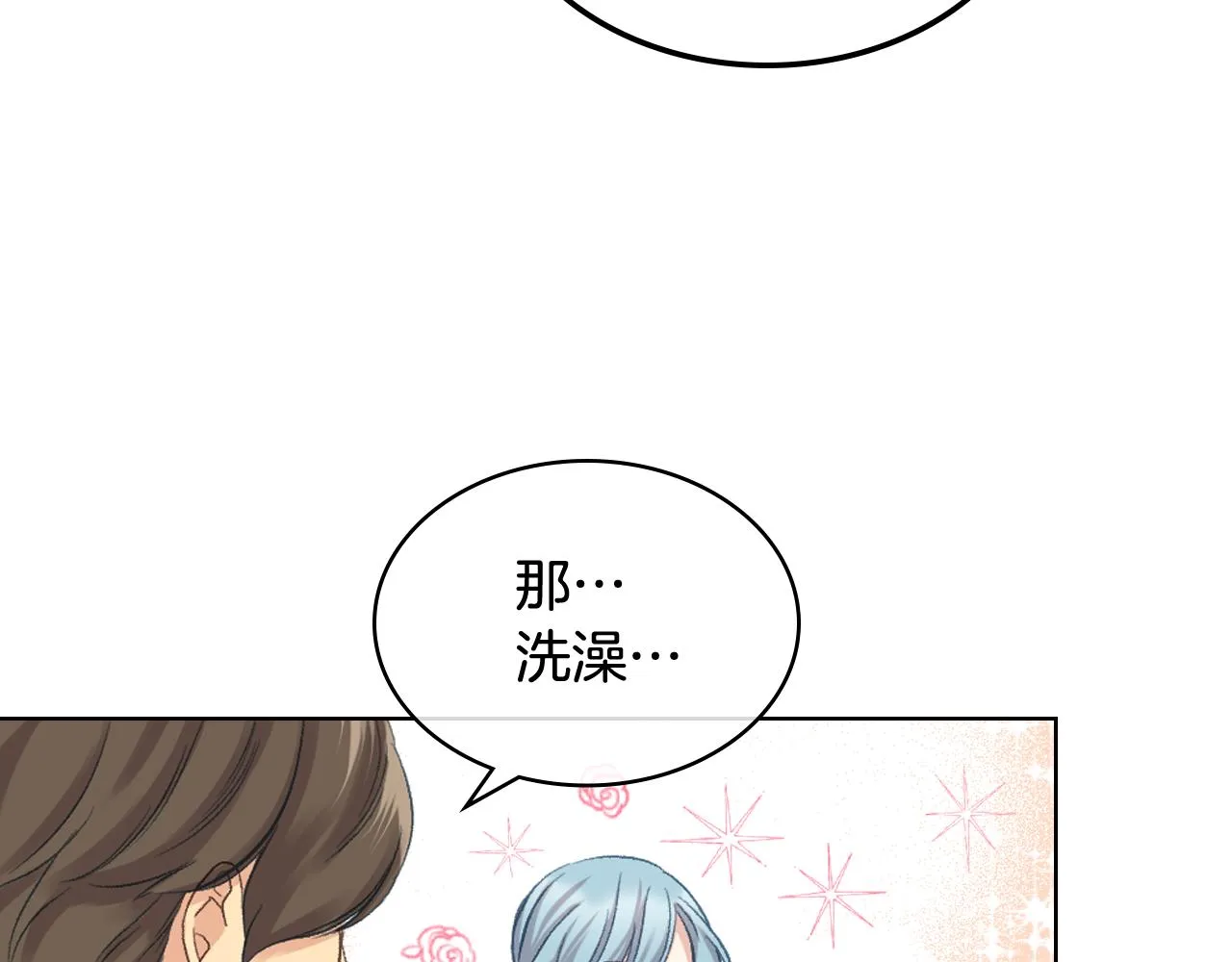 第57话 落脚休息 第97页