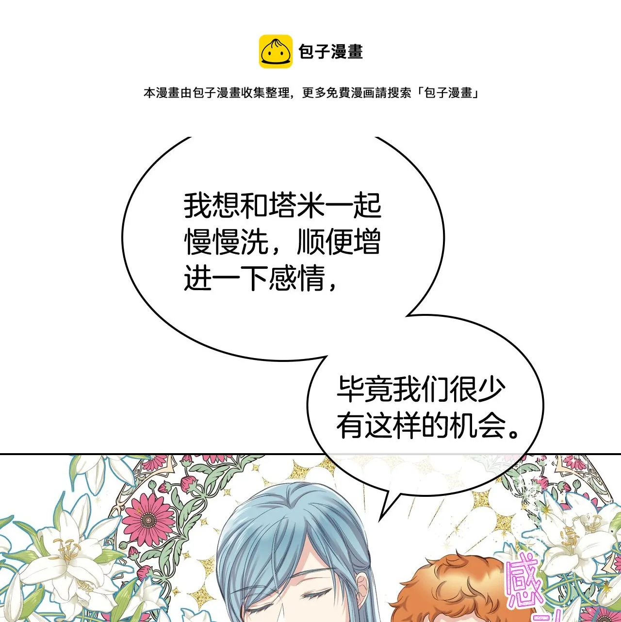 第57话 落脚休息 第101页