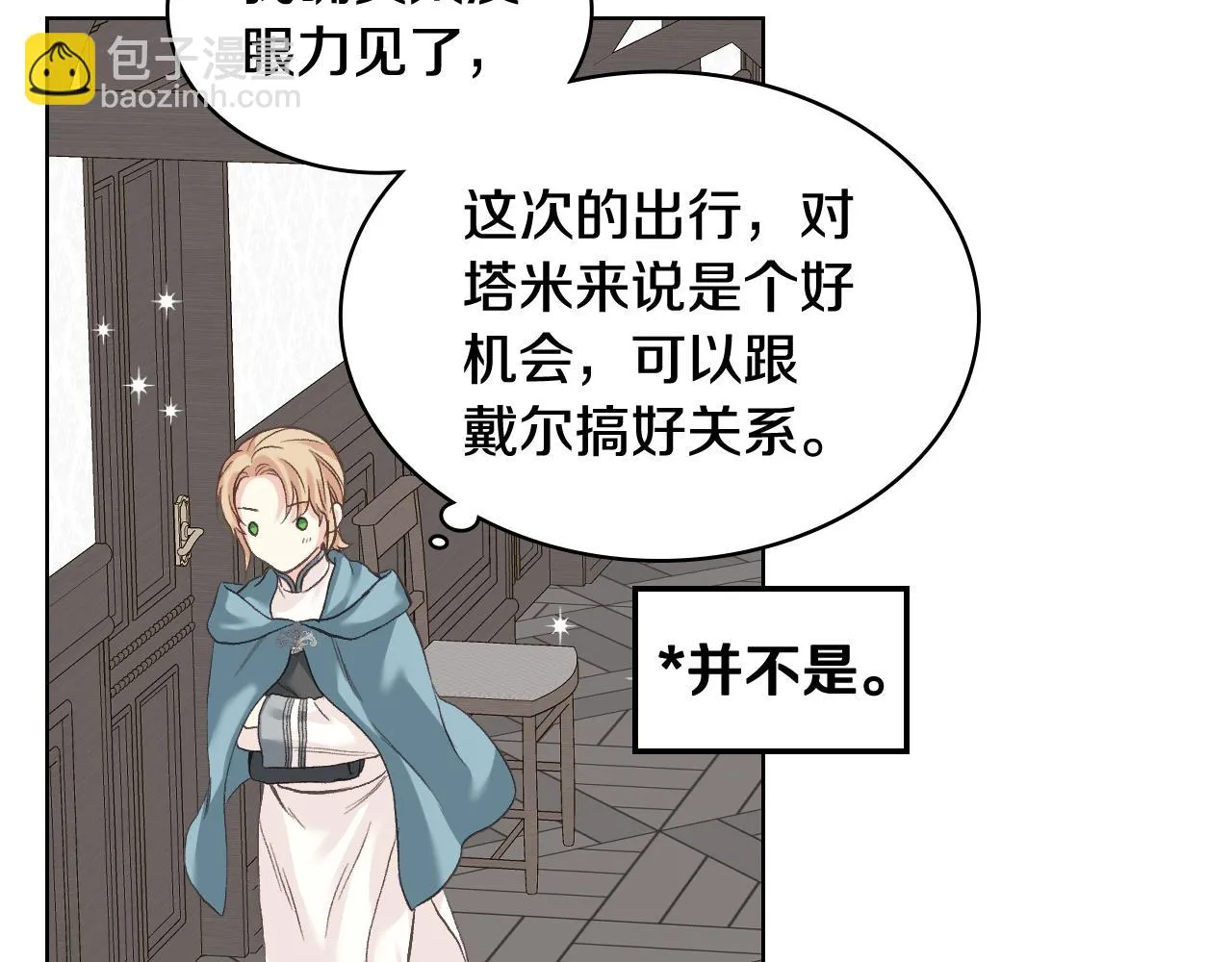第57话 落脚休息 第104页