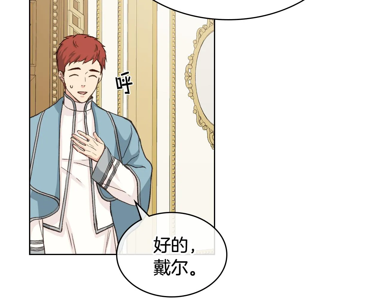 第54话 利用戴尔 第10页