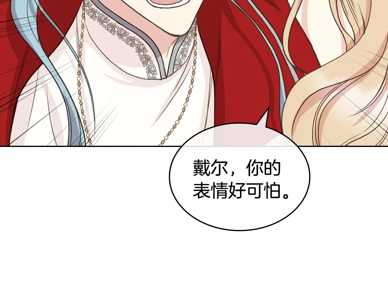 第54话 利用戴尔 第42页