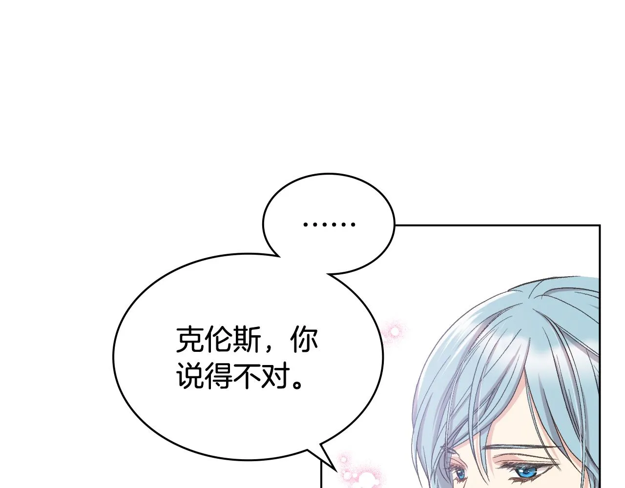 第54话 利用戴尔 第76页