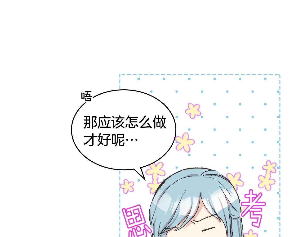 第54话 利用戴尔 第85页