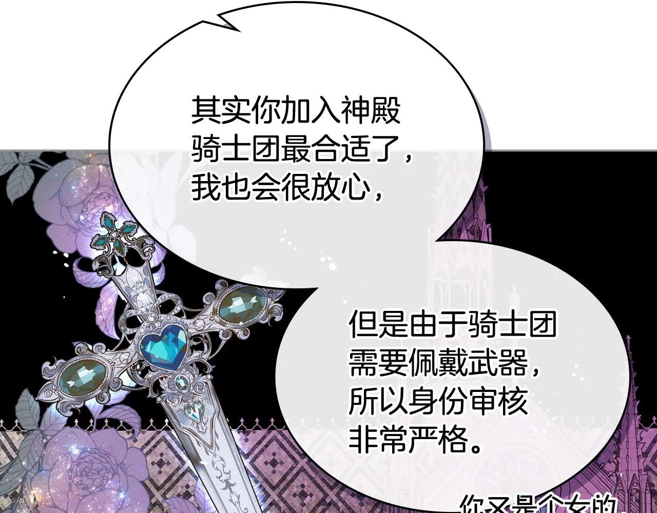 第54话 利用戴尔 第87页