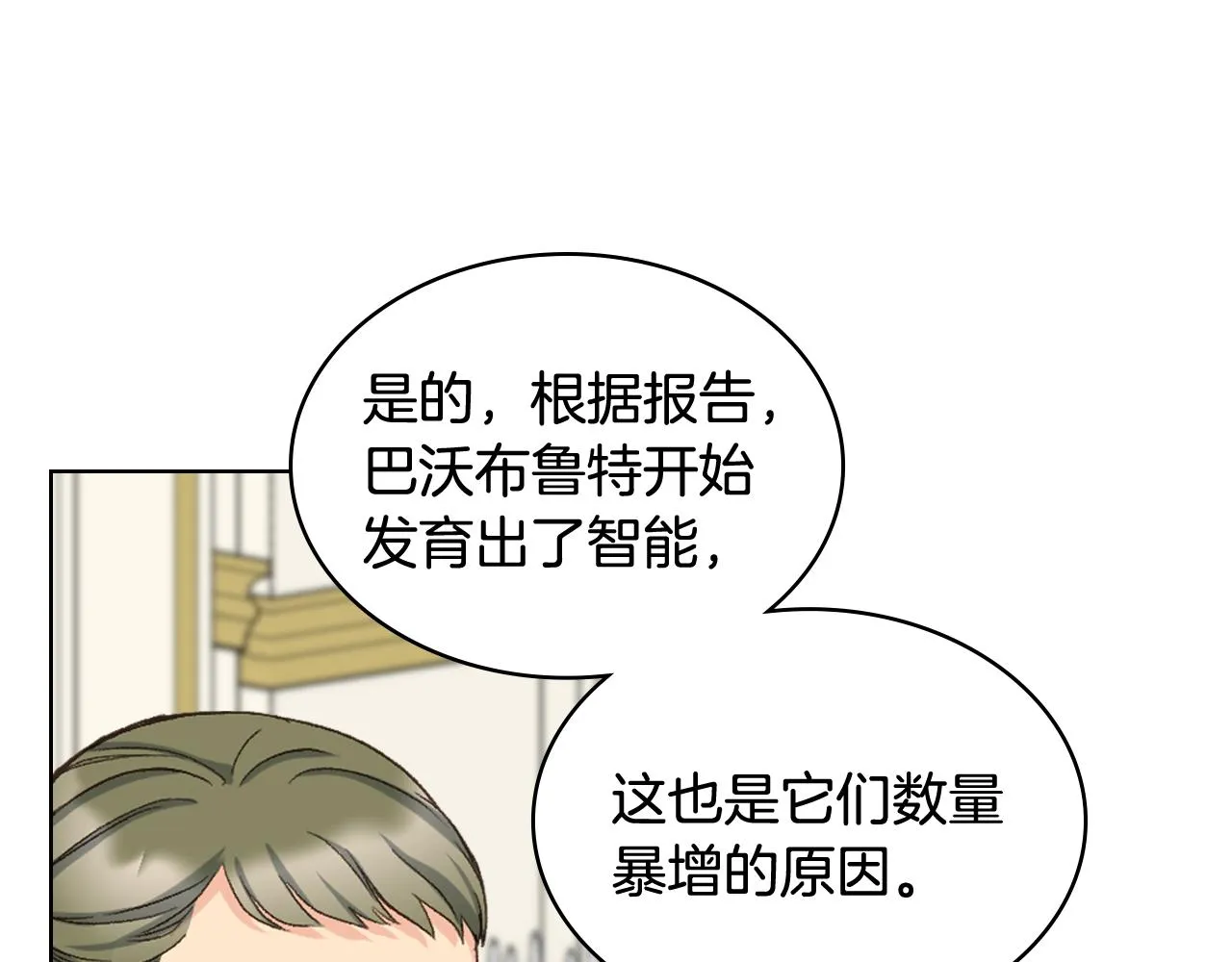 第55话 启程 第27页