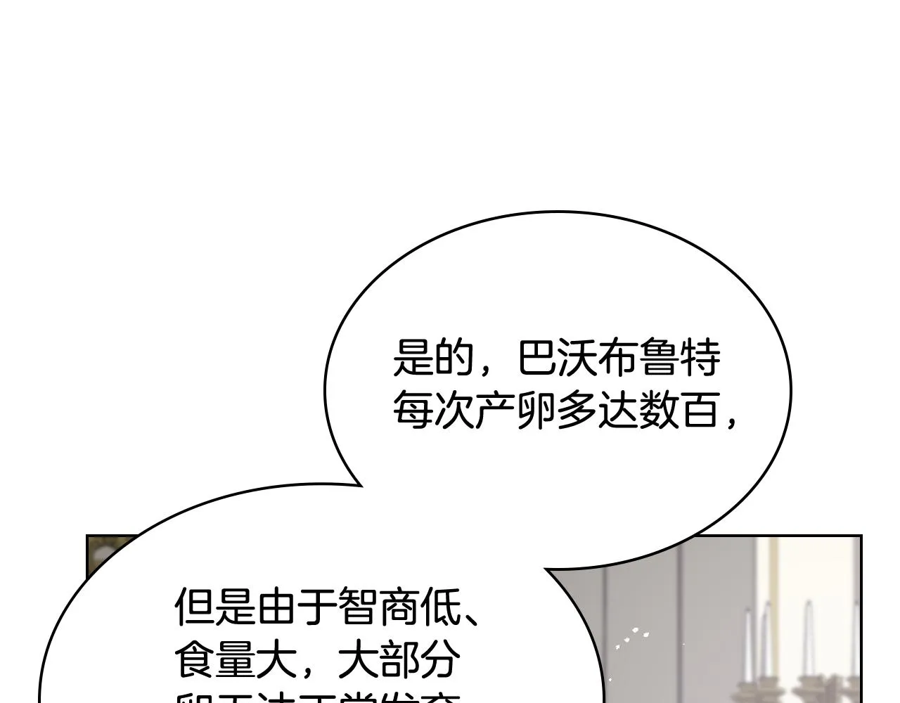 第55话 启程 第32页
