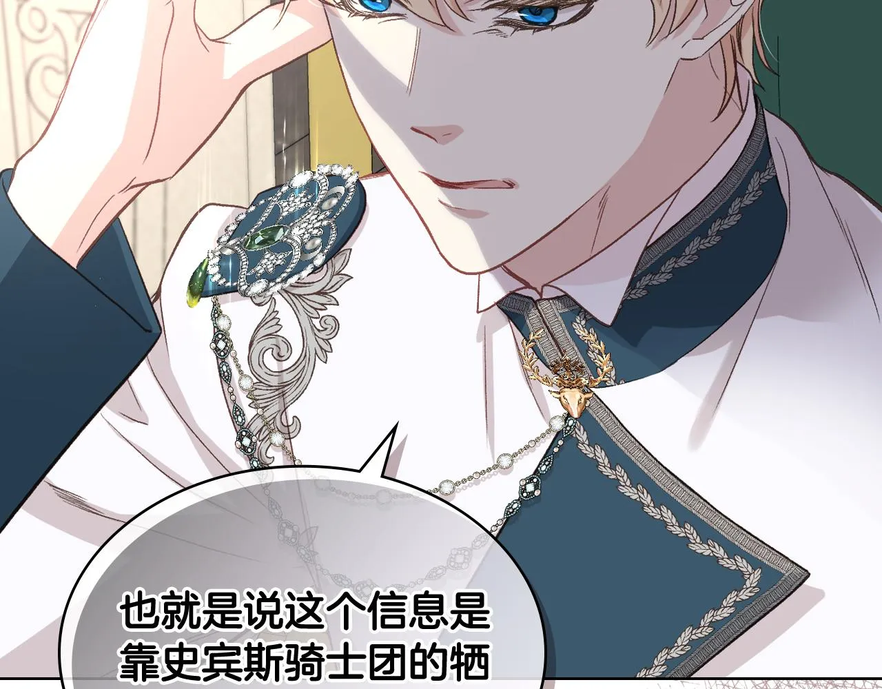 第55话 启程 第38页