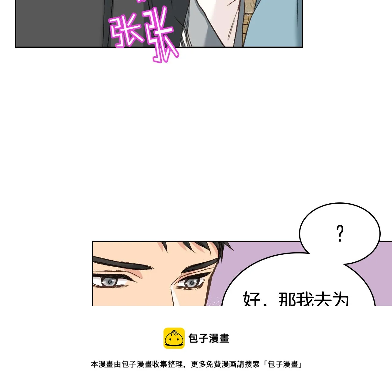 第55话 启程 第71页